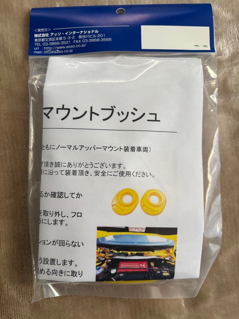 【新品未使用】ASSO アッソ アバルト ABARTH トップマウントブッシュ