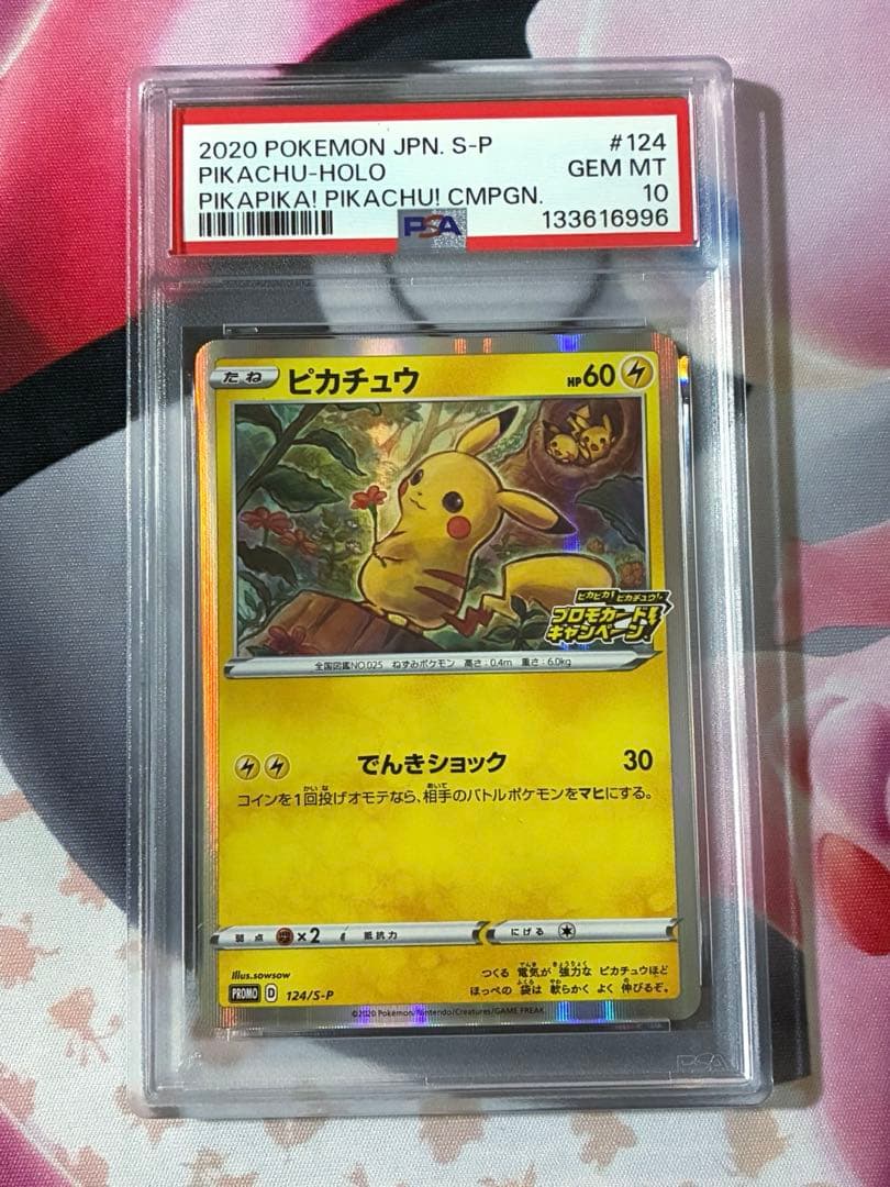 PSA10☆ピカチュウ 124/s-p プロモカードキャンペーン