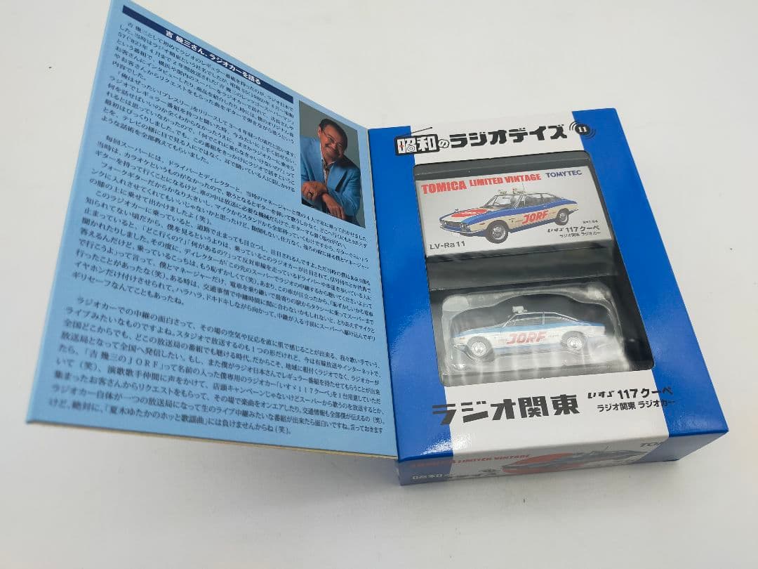 トミカ リミテッド ヴィンテージ いすゞ 117 クーペ ラジオ関東 ラジオカー