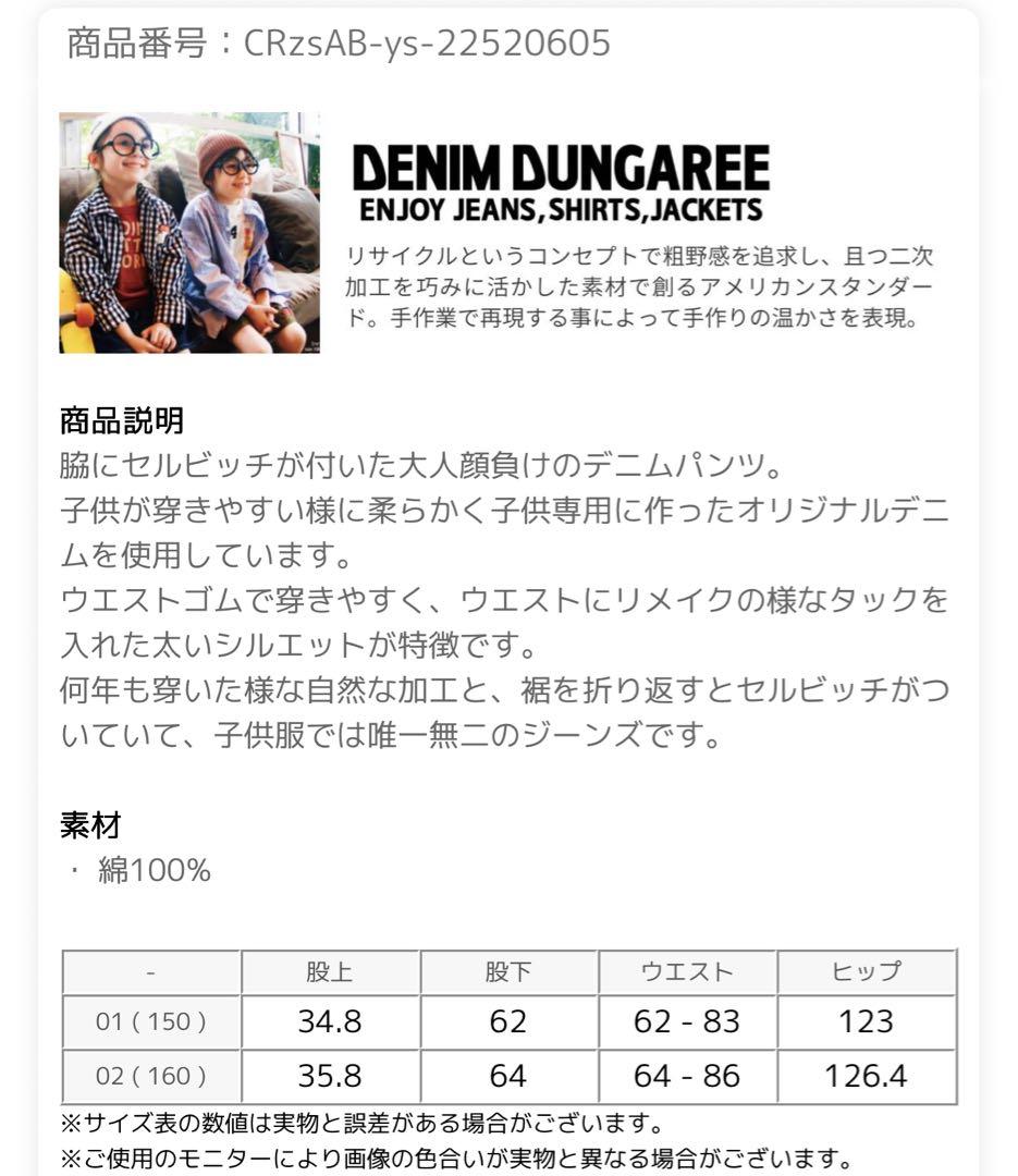 DENIM & DUNGAREE ペイント加工 ワイドパンツ　160 02