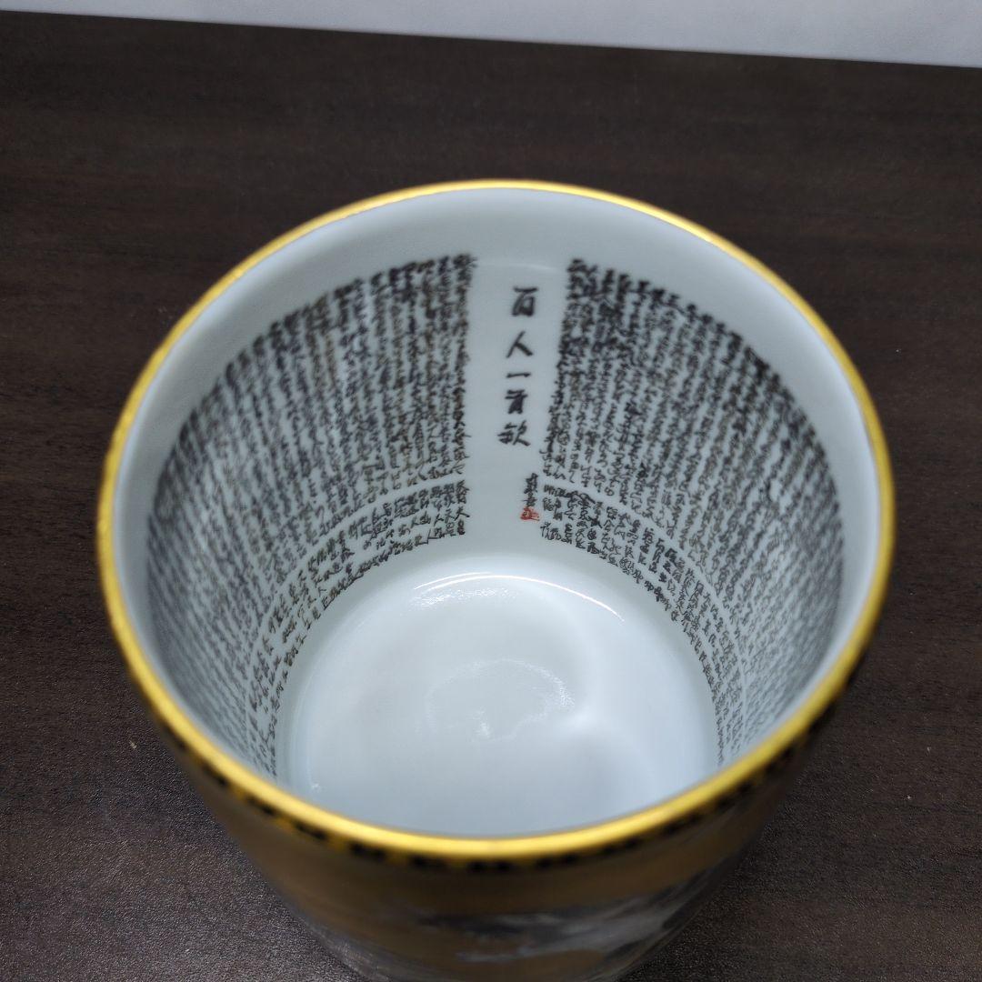 九谷 龍山 作 金彩色絵 虎図 百人一首 細字 特大 蓋付き 湯呑