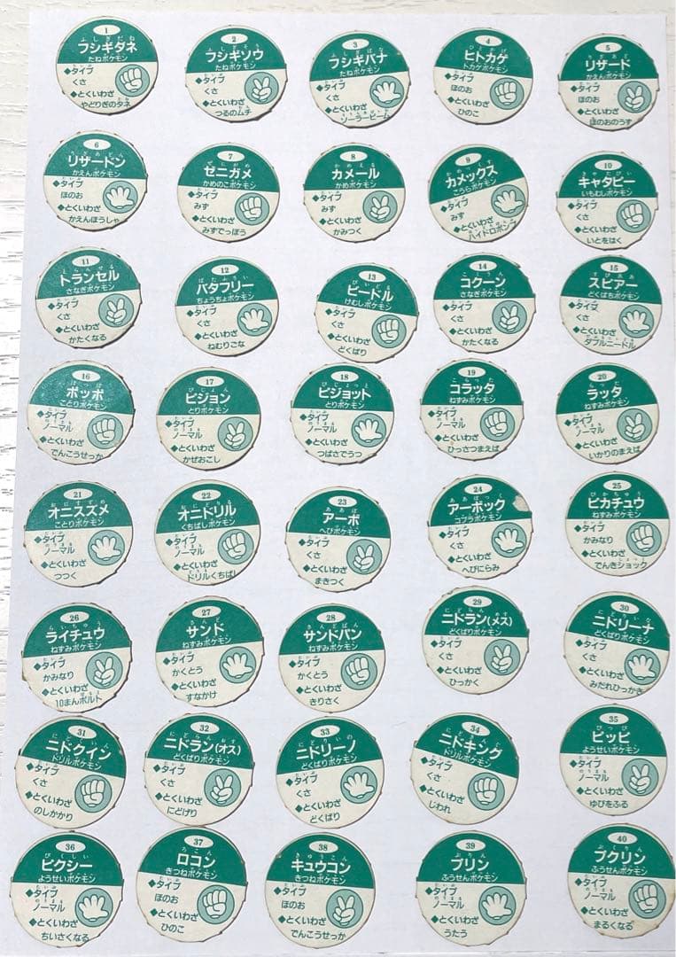 初代ポケモンジャンケンめんこカード