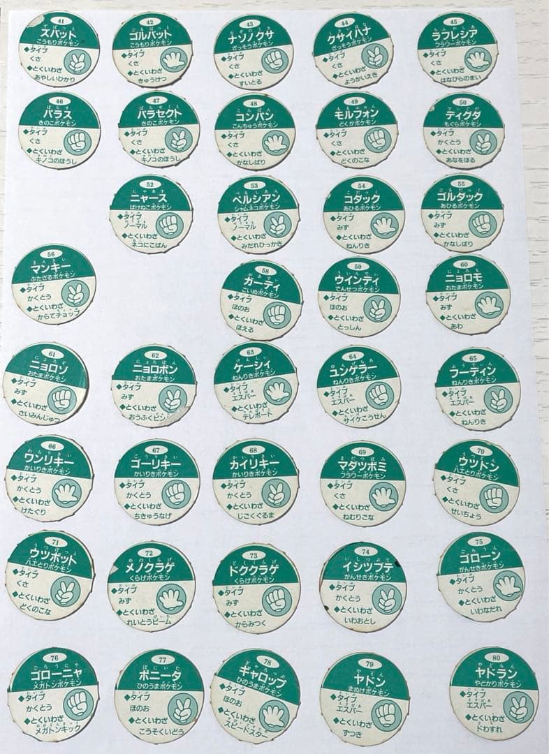 初代ポケモンジャンケンめんこカード