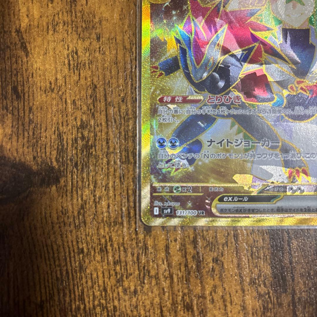 Nのゾロアークex UR （エラー版） バトルパートナーズ