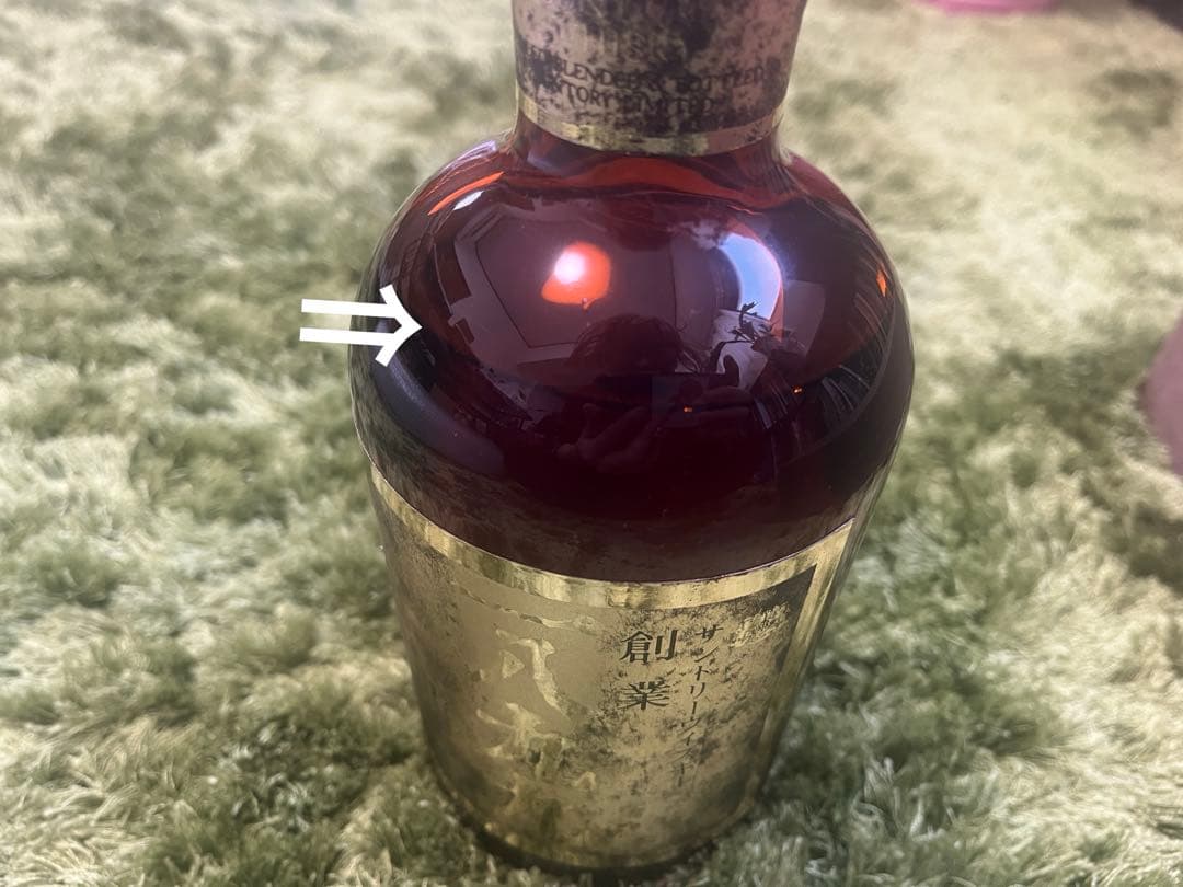 古酒☆ サントリーウイスキー 創業一八九九 限定製造