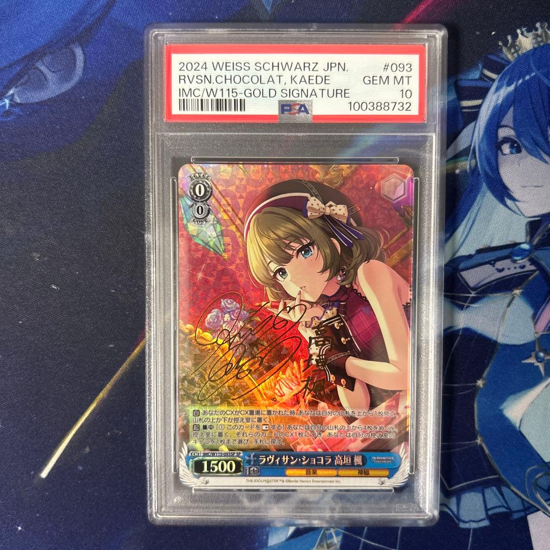 PSA10　ラヴィサン・ショコラ　高垣　楓　SP　サイン　 ヴァイス　高垣楓