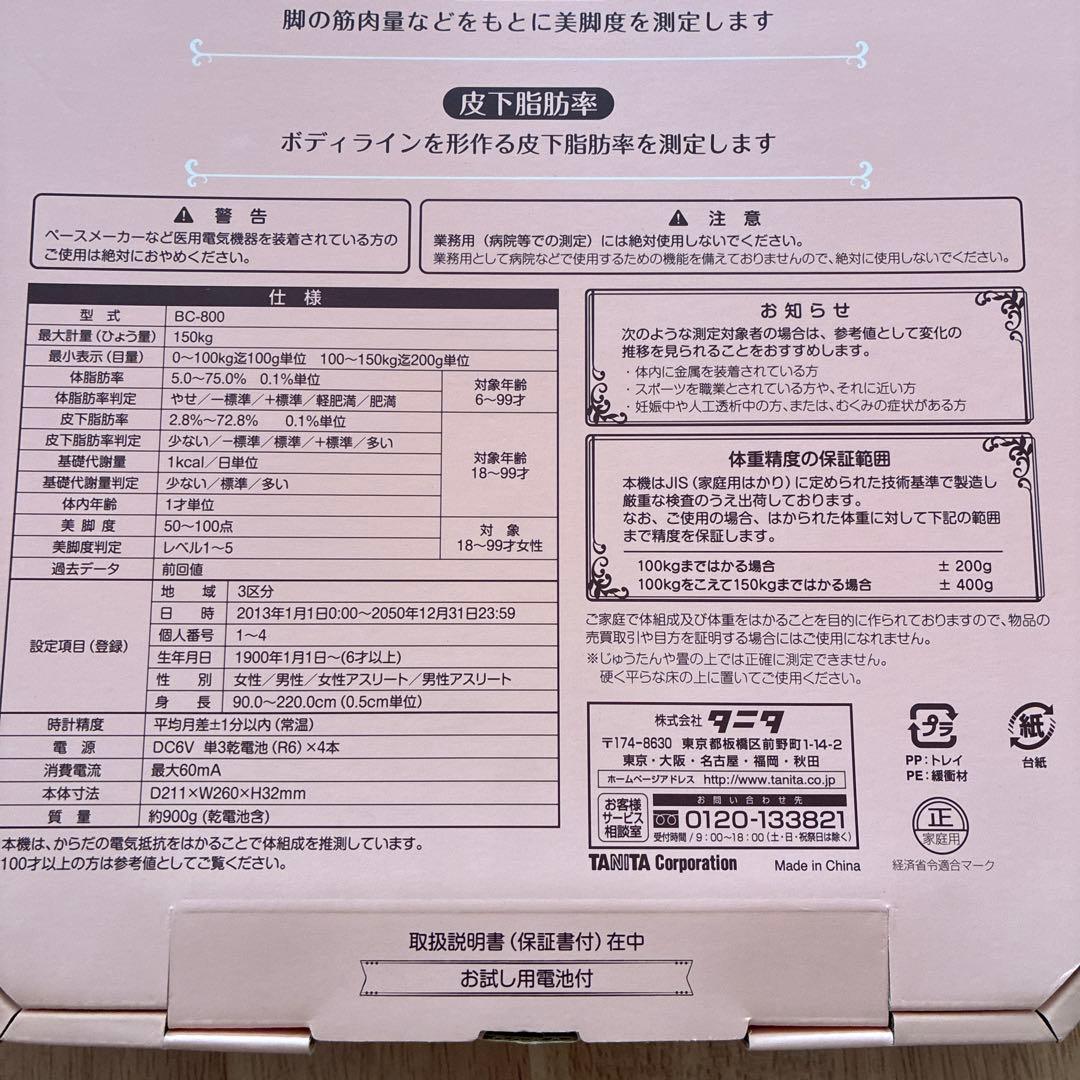 TANITA La Muse BC-800 スノーホワイト