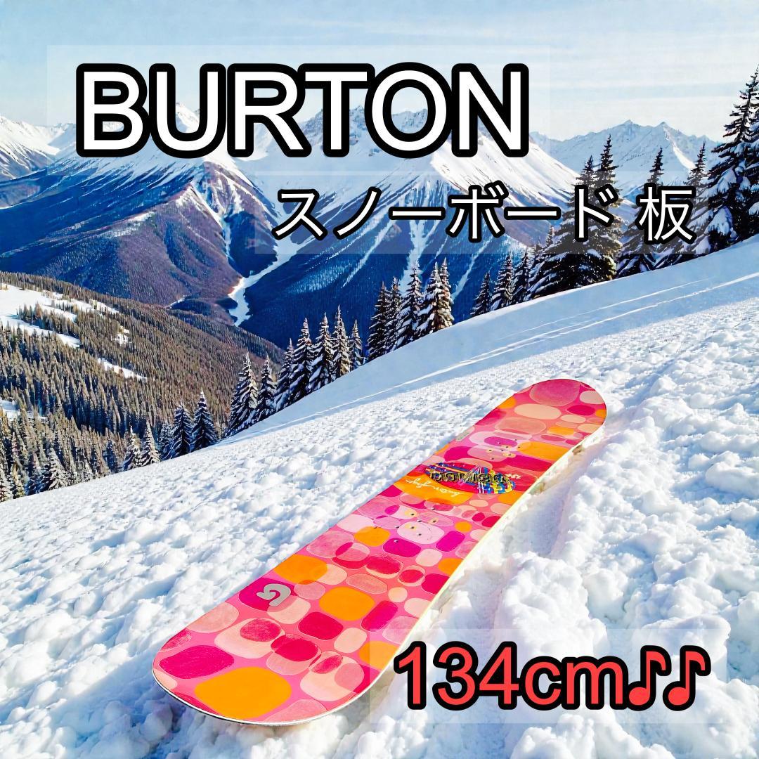 Burton バートン スノーボード 板のみ 134cm
