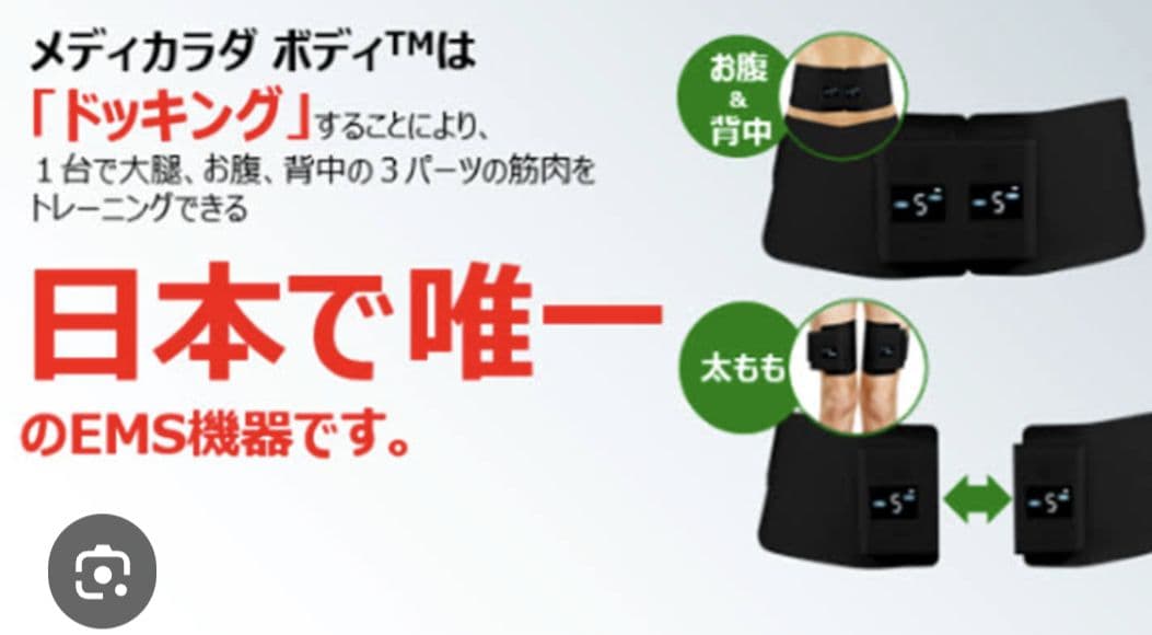 メディカラダ ボディ™ EMS機器 ブラック