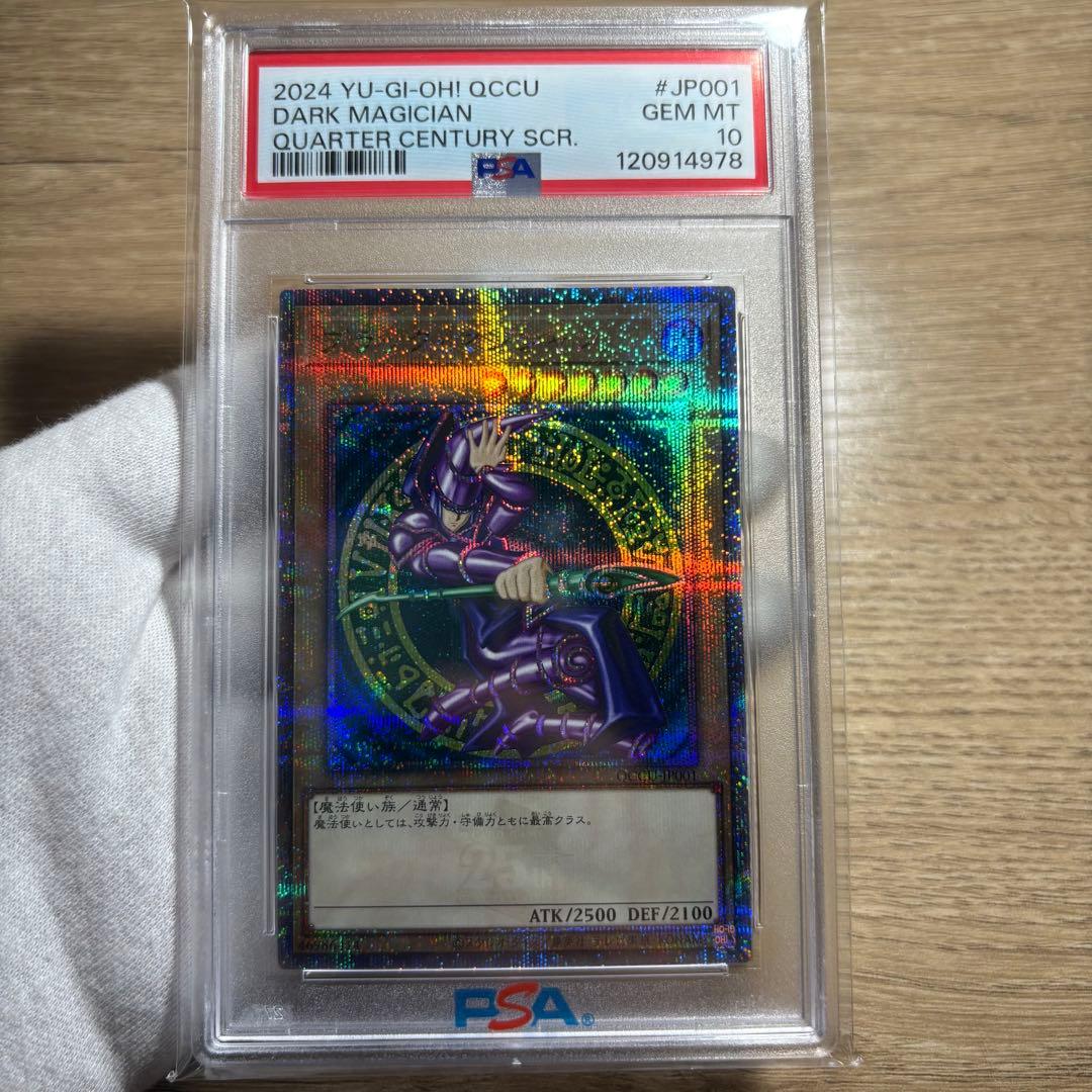 【 鑑定品 PSA10 】　極美品　ブラック・マジシャン　25th クオシク