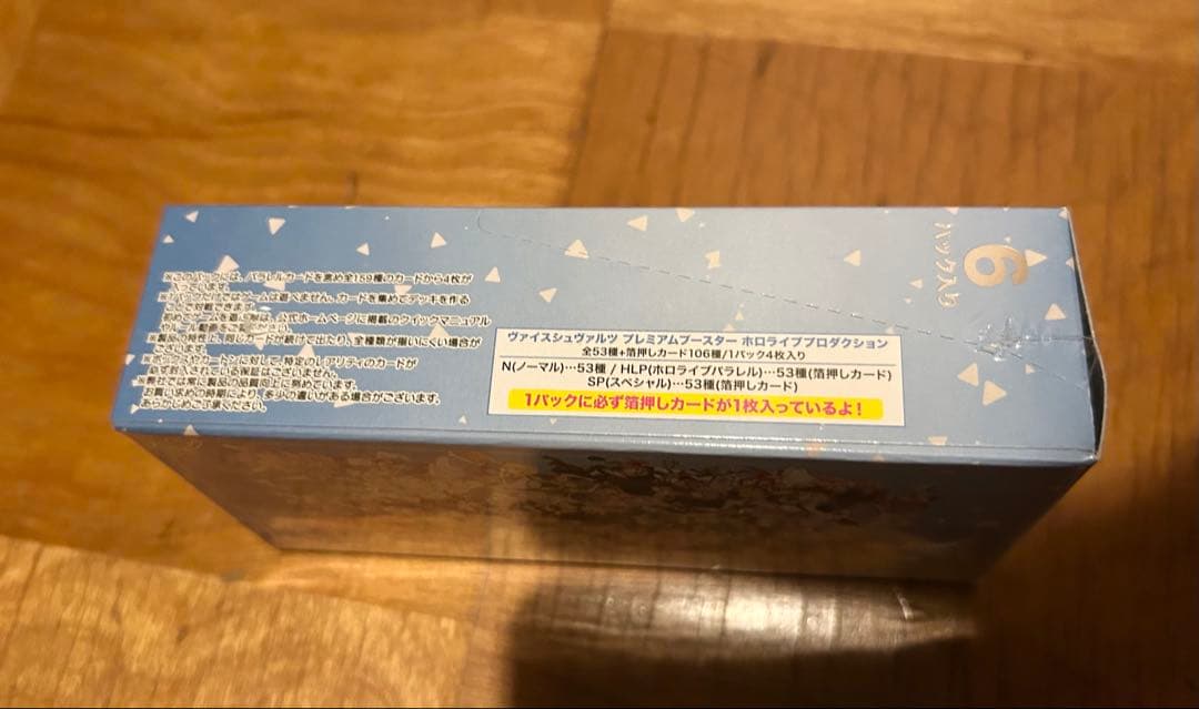 新品 初版 ヴァイスシュヴァルツ プレミアムブースター ホロライブ 3BOX