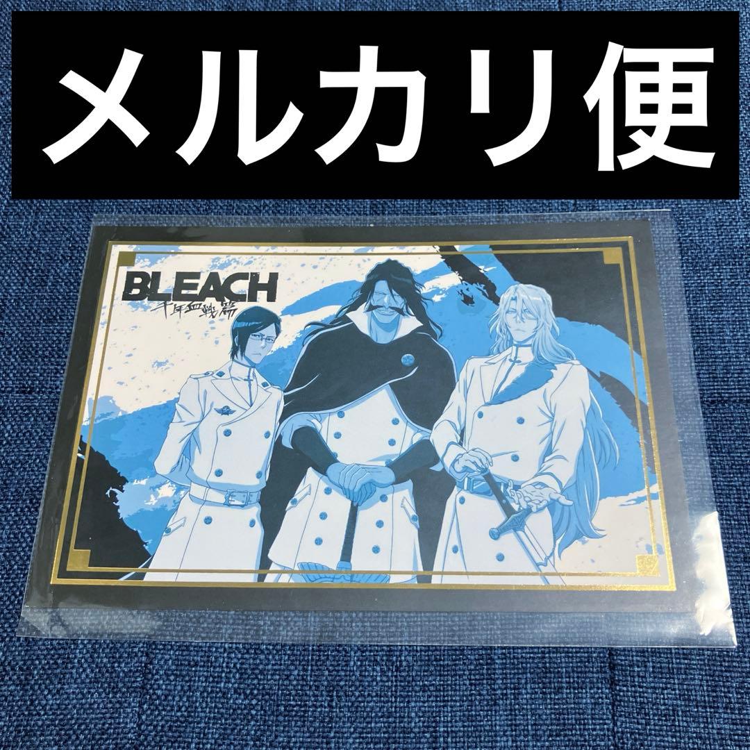 BLEACH ブリーチ　カラオケの鉄人　特典　非売品　箔押しポストカード　滅却師