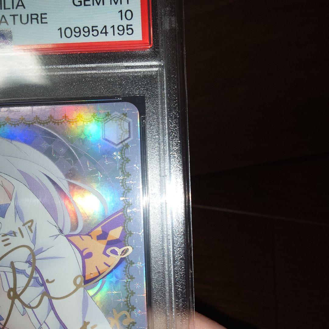 ヴァイスシュヴァルツ PSA10 銀髪の美少女 エミリア サイン SP リゼロ