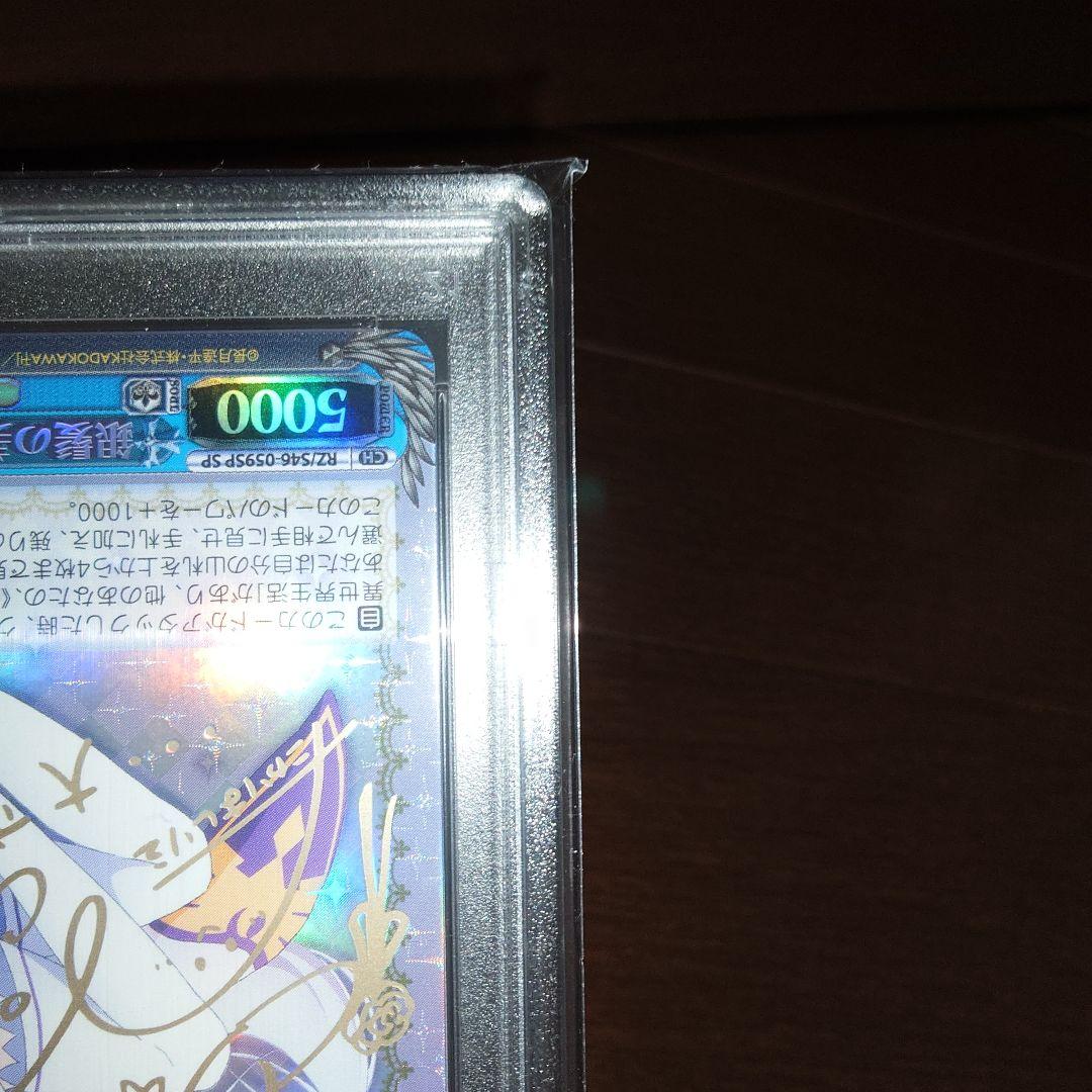 ヴァイスシュヴァルツ PSA10 銀髪の美少女 エミリア サイン SP リゼロ