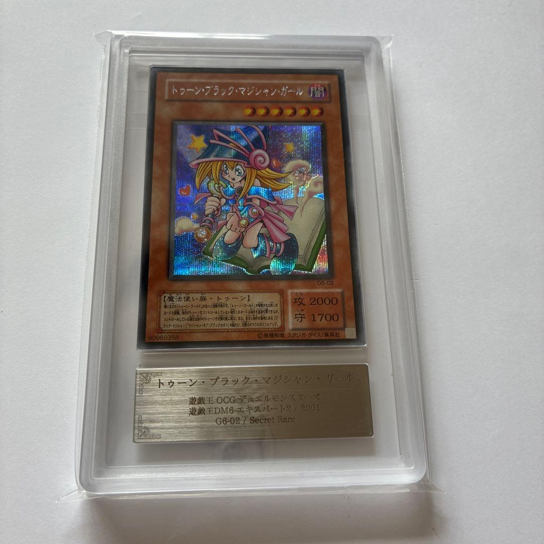 トゥーンブラックマジシャンガール　遊戯王ars10