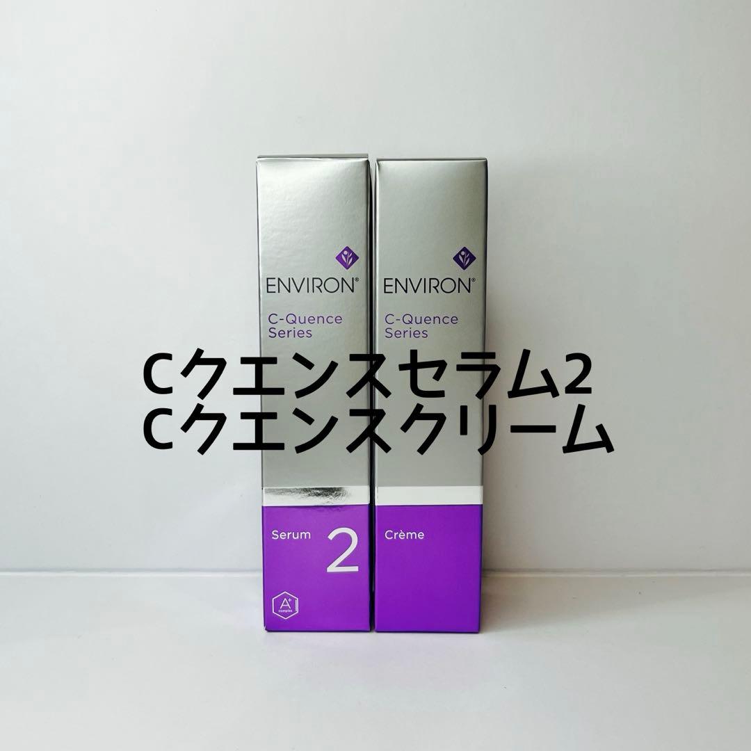 エンビロン　シークエンスセラム3 35ml