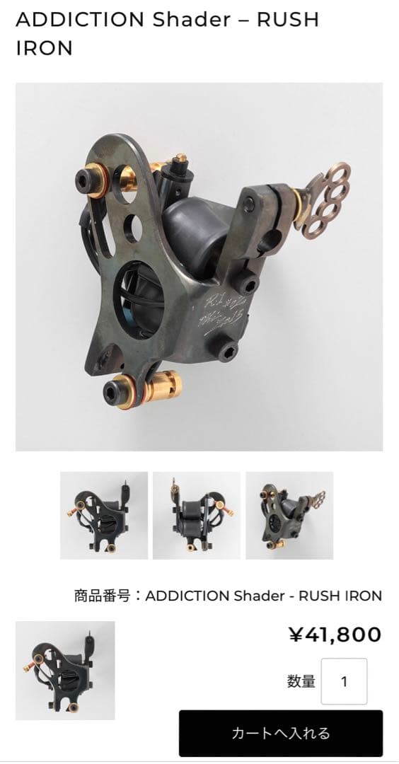 美品タトゥーマシン ラッシュアイアン シェーダー ADDICTIONShader