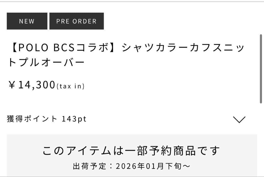 LAGUNAMOON × POLO BCS コラボ　トップス