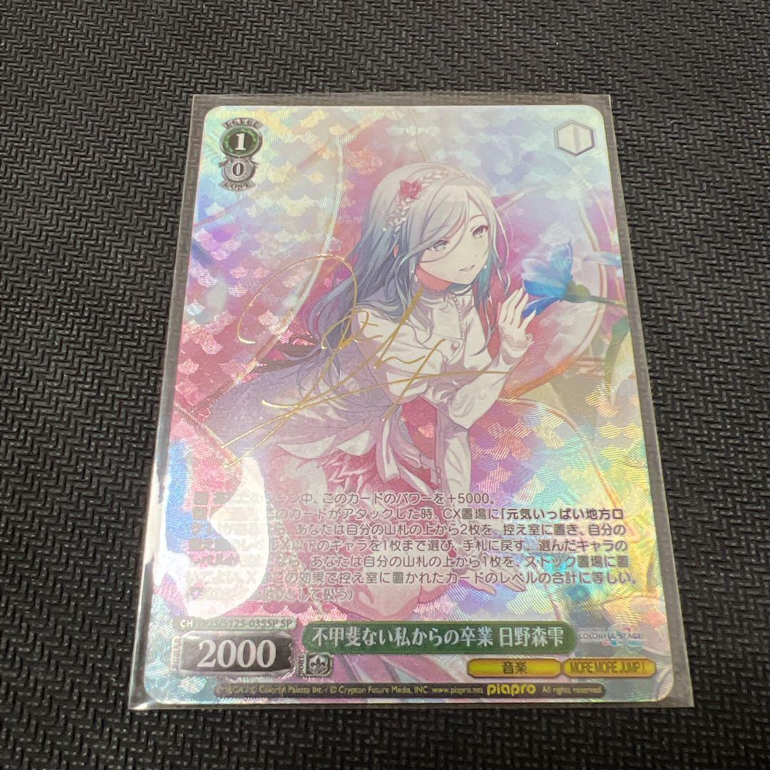 ヴァイス/プロセカ/Vol.3/SP/サイン/不甲斐ない私からの卒業　日野森雫