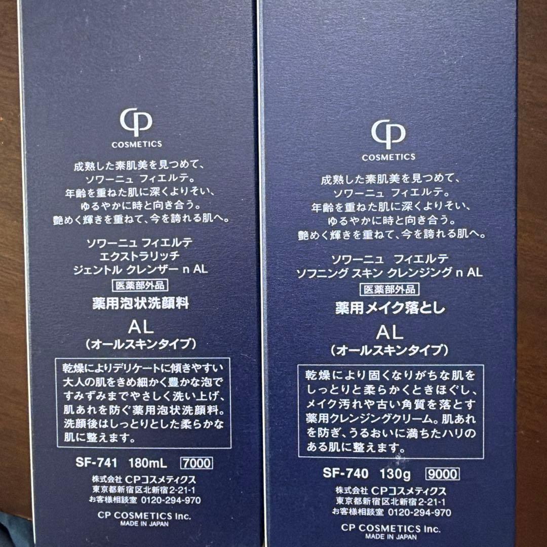 FIERTE SOIGNE 洗顔料 2種セット