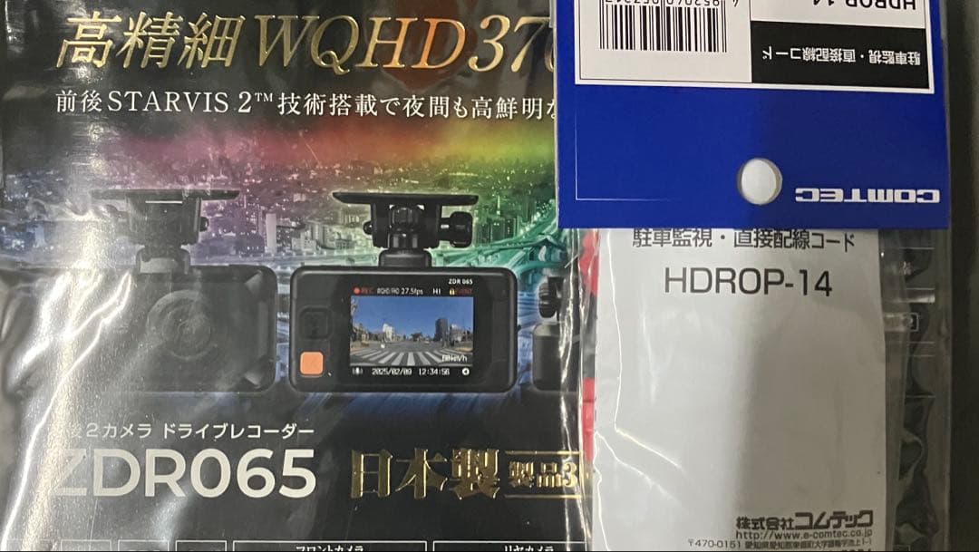 COMTEC ZDR065 ドライブレコーダー　駐車監視ケーブルセット　新品