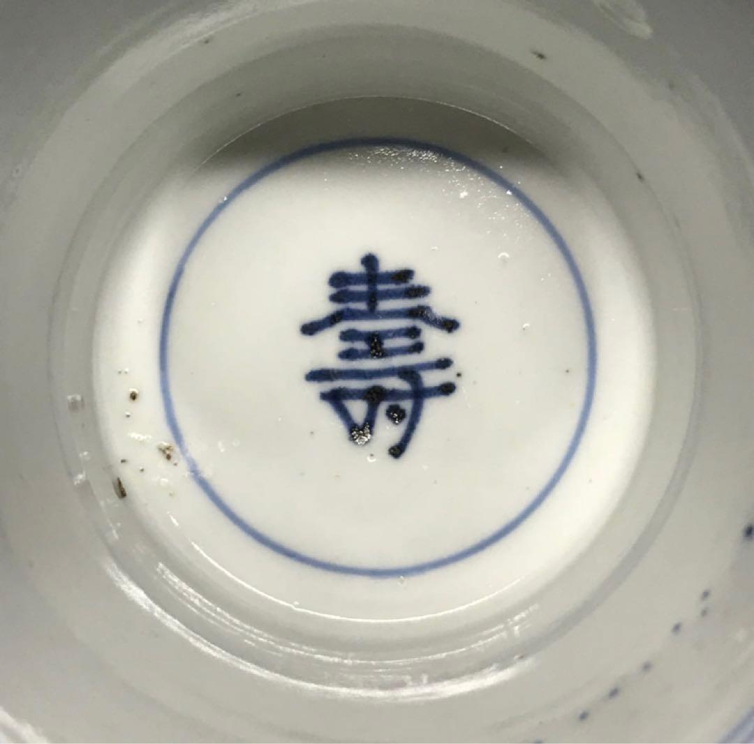 ★江戸期！時代 古伊万里 染付！寿字牡丹文/壽字紋 そば猪口/蕎麦猪口/1点★④