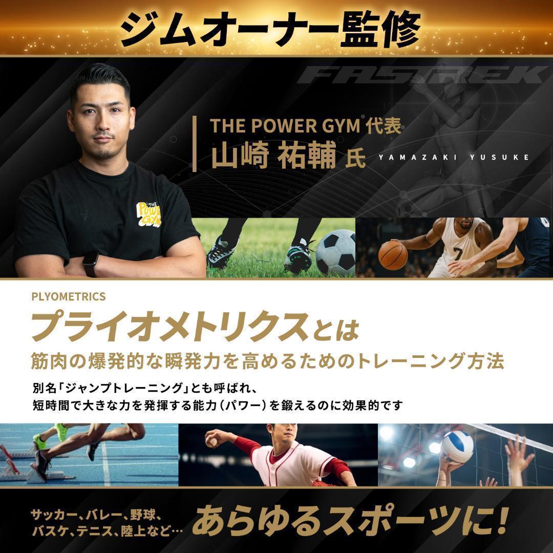 【元Jリーガー監修】FASTREK プライオボックス ジャンプボックス 3段49