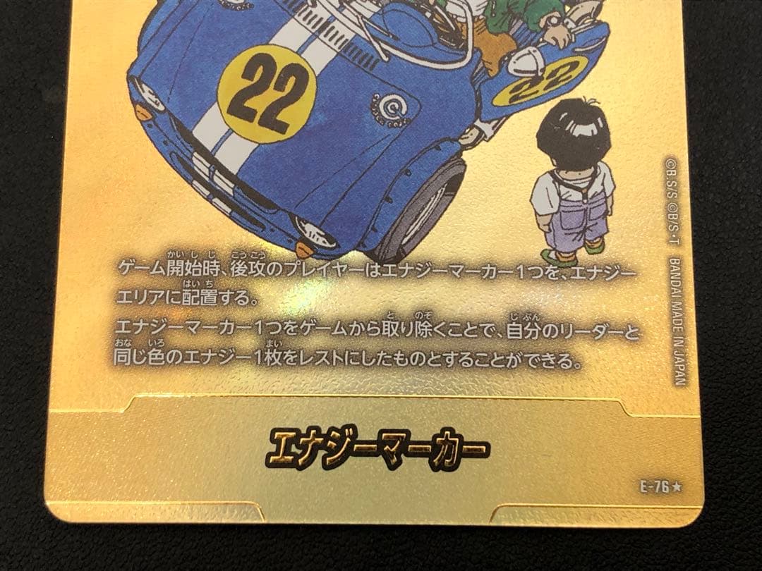 フュージョンワールド　金エナジーマーカー　22巻表紙　E-76