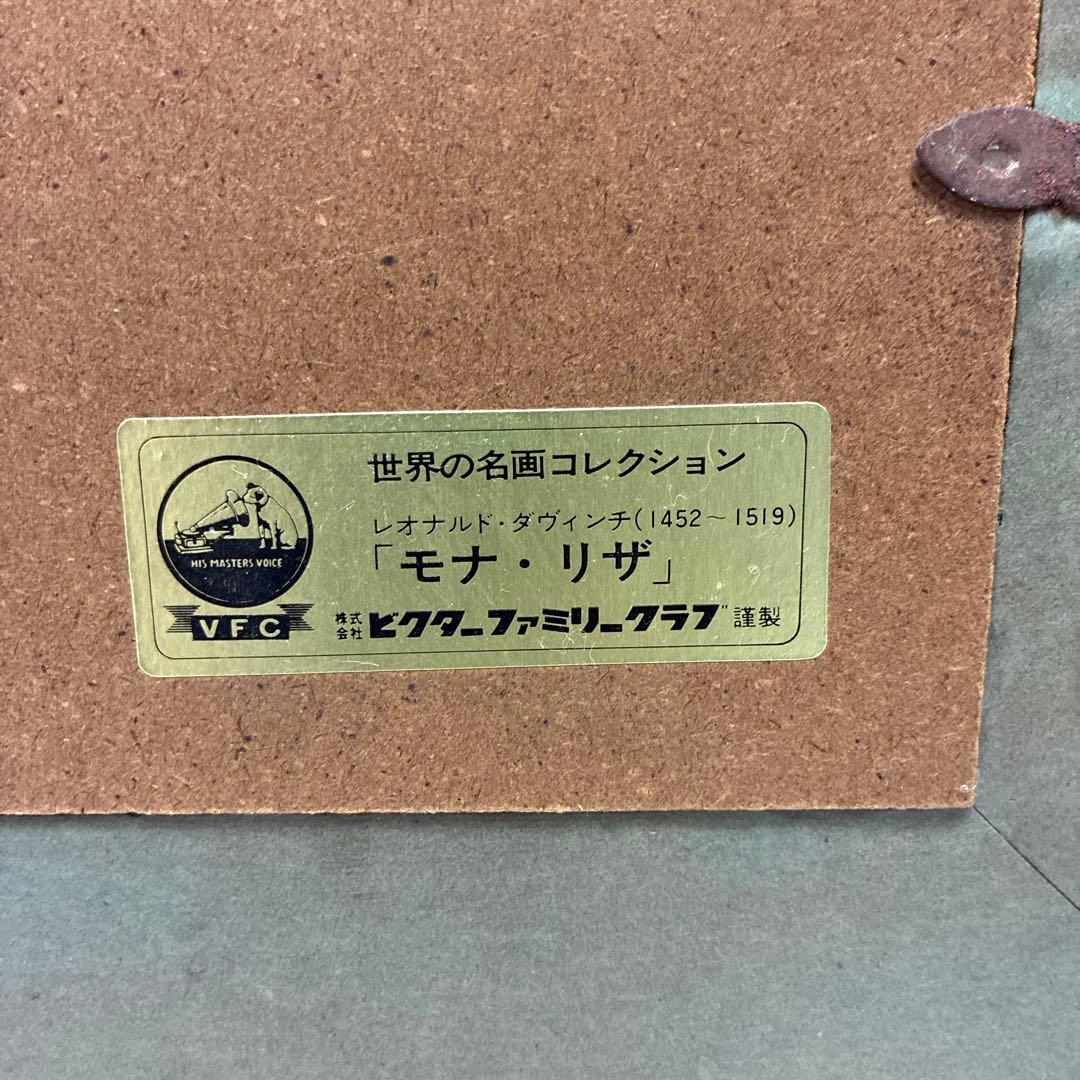 世界の名画コレクション モナリザ ダヴィンチ