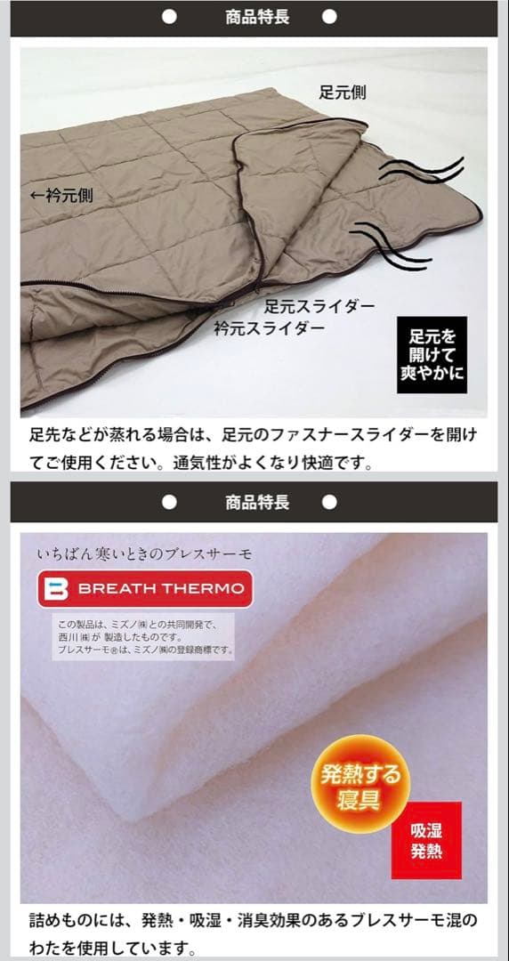 クロスベース ブレスサーモ 車中泊 あたたか 洗える 寝袋　西川