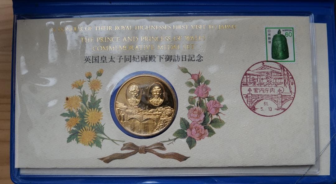 鉄道関連　天皇陛下　記念メダル　勲章　コレクション　食器　時計