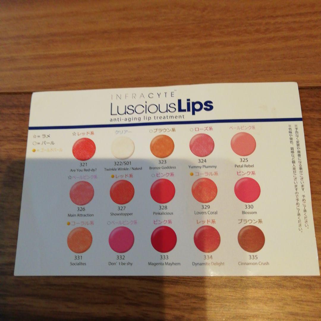 ラシャスリップス(リップ美容液)