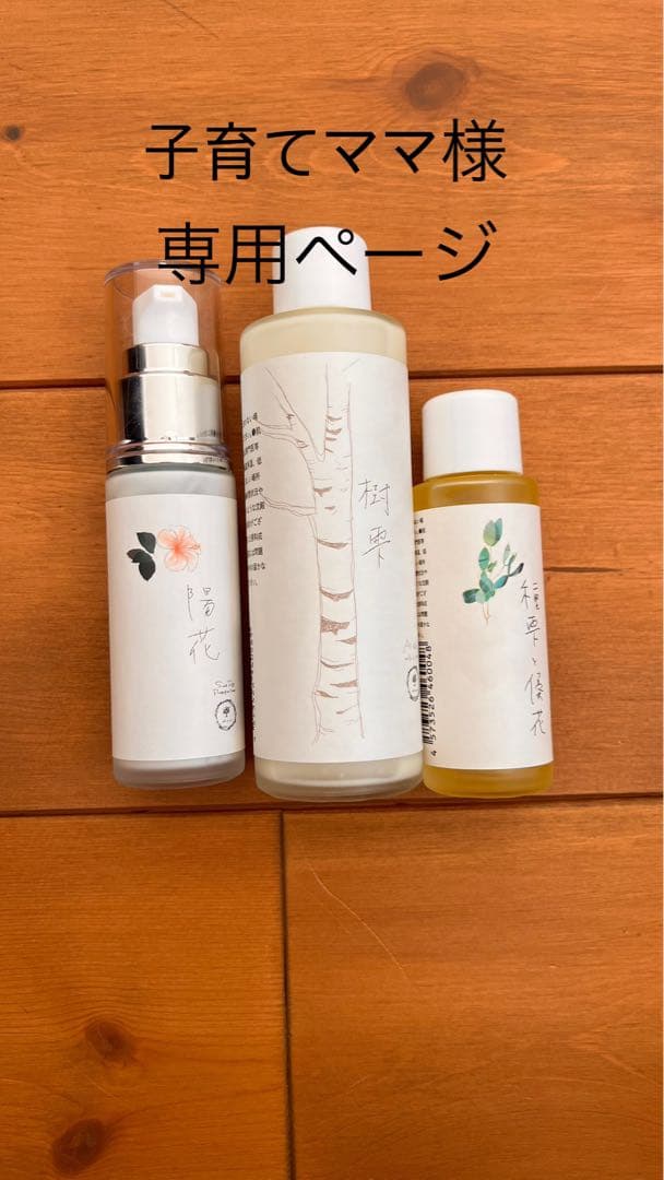 chitree organic 専用ページ