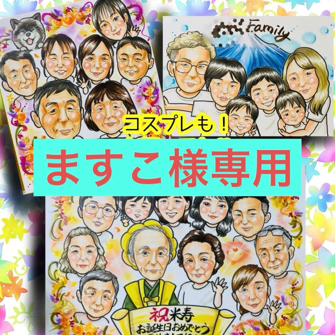 似顔絵オーダー　似顔絵　色紙　15名様