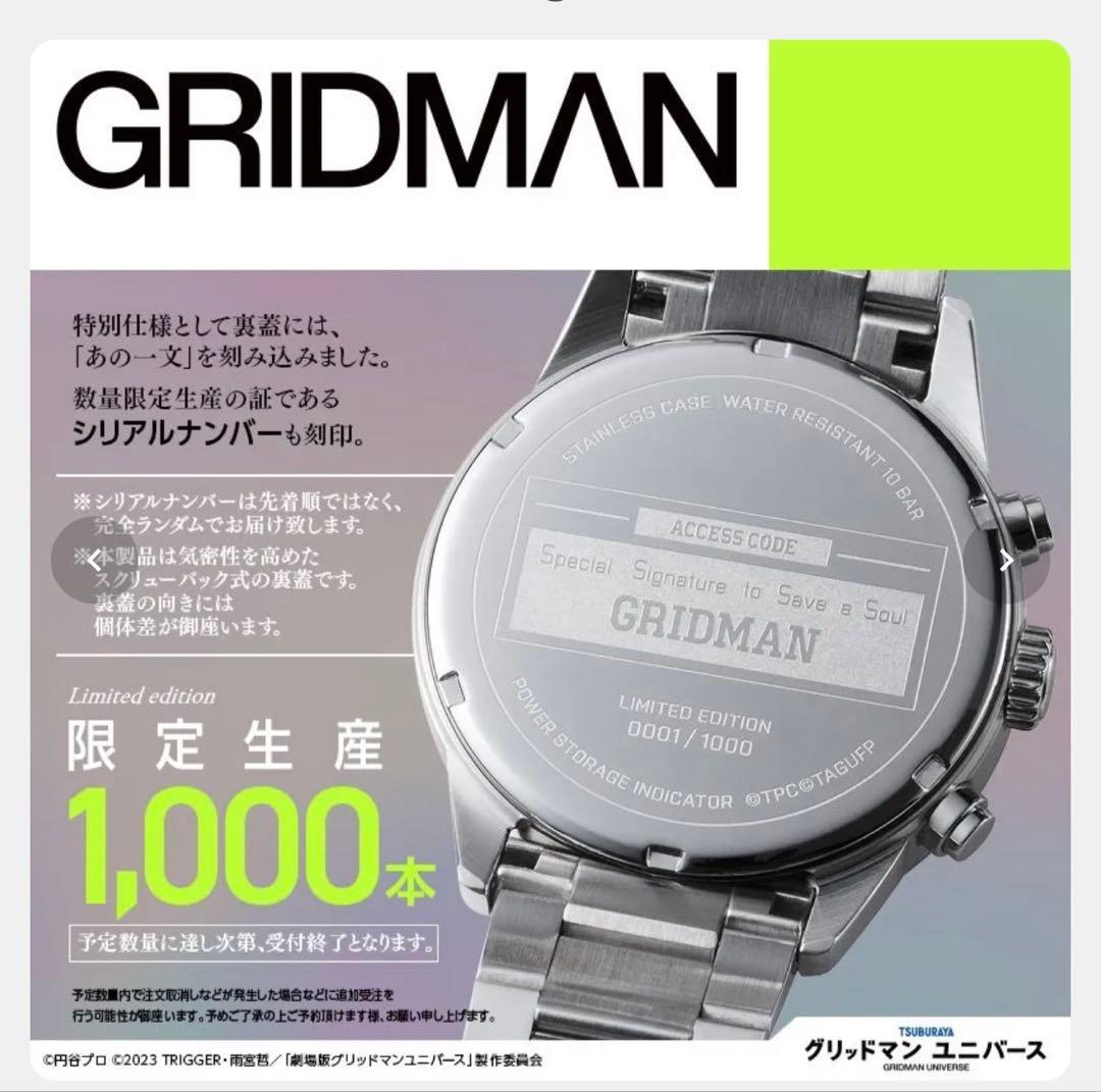 グリッドマン ユニバース　腕時計　グリッドマンモデル