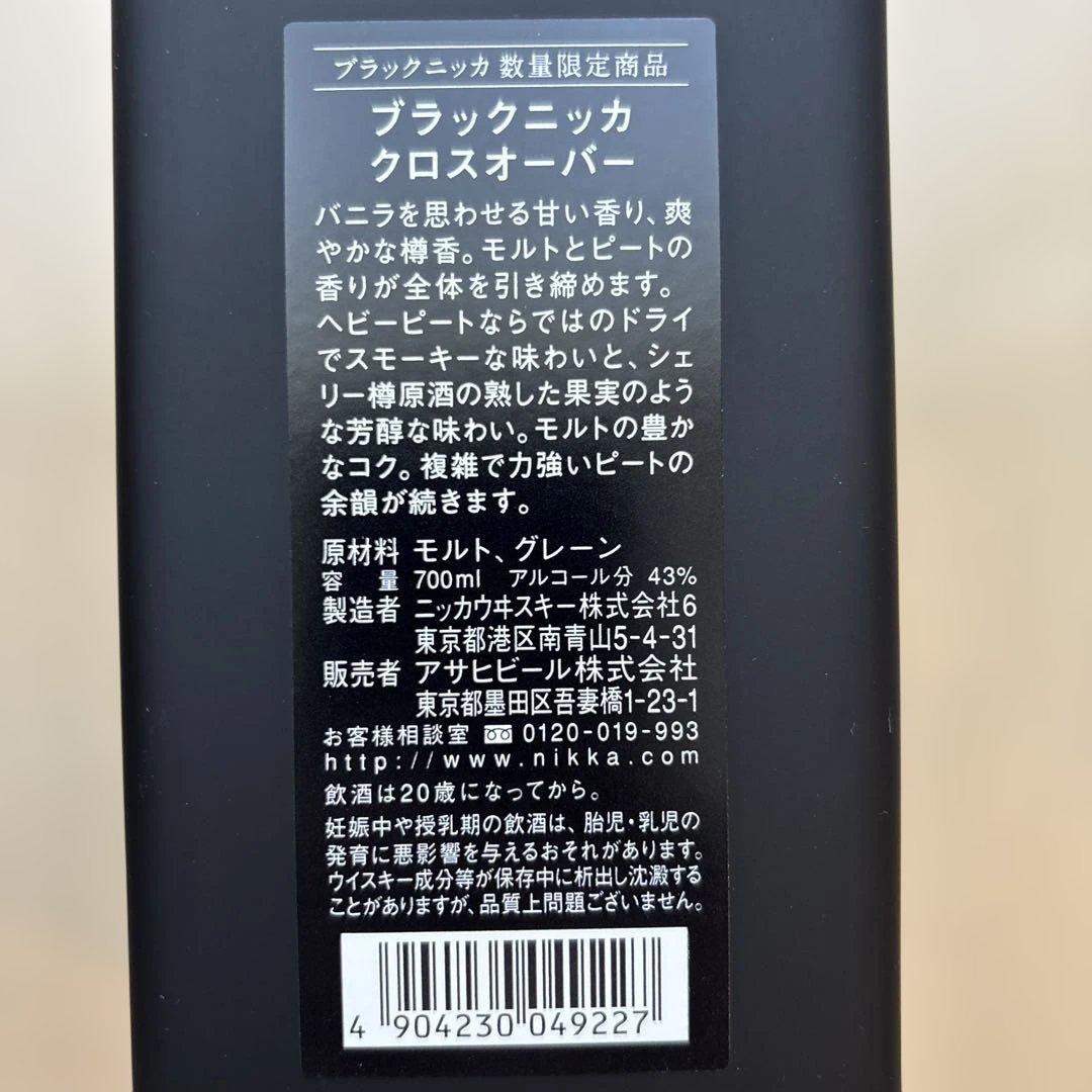 ブラックニッカ　クロスオーバー　ニッカウイスキー　2017年