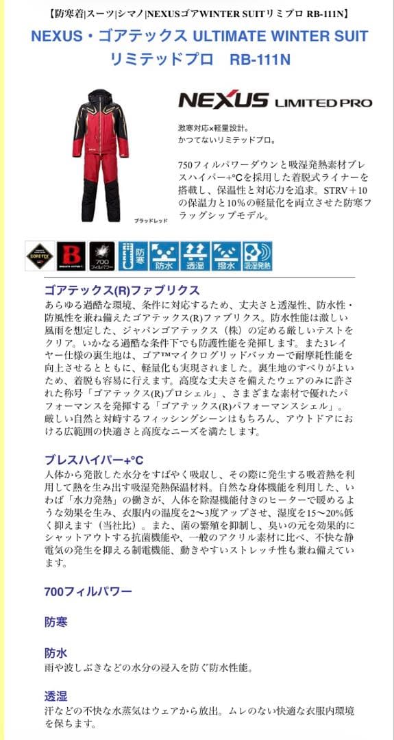 シマノリミテッドプロ RB-111n ジップアップシャツセット