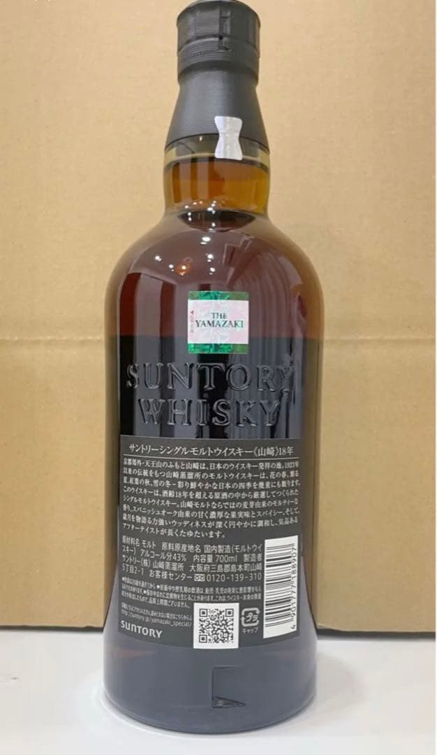 新品未開栓 サントリー 山崎18年 700ml カートン付き