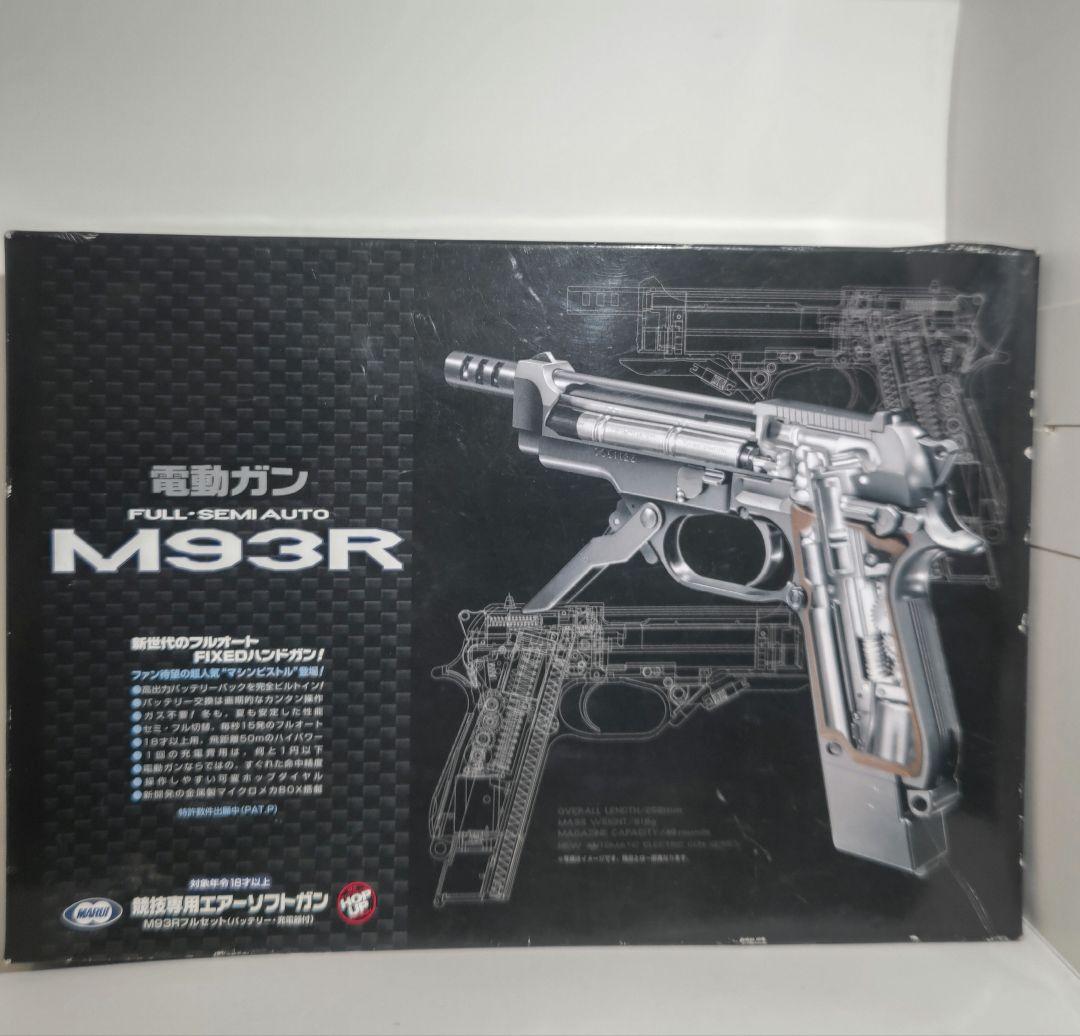 東京マルイ　М93R 電動ハンドガン　色々セット