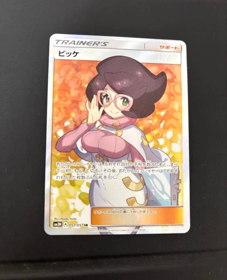 ビッケ SR SM3N 光を喰らう闇 057/051