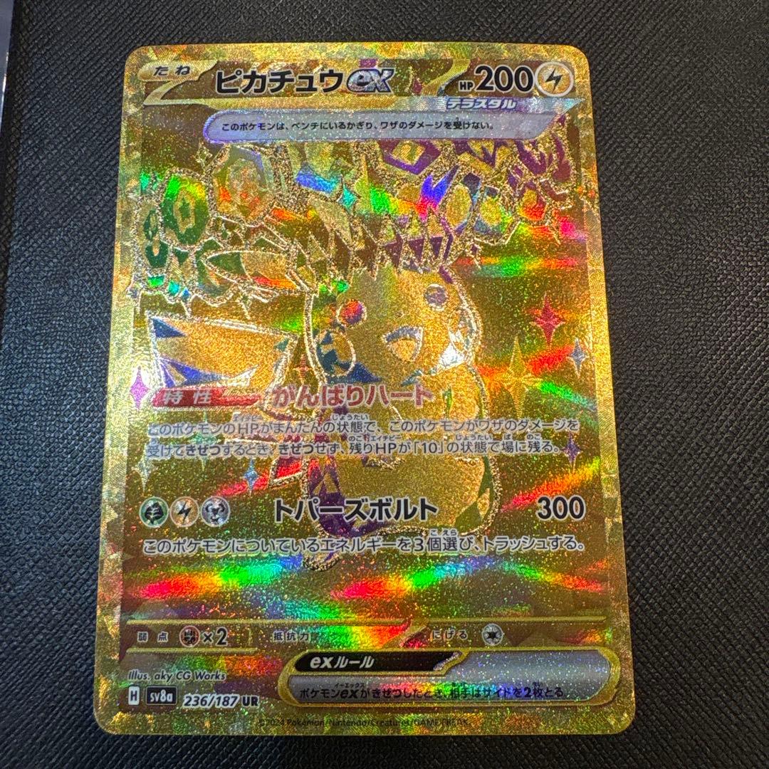 ピカチュウEX 236/187 UR　テラスタルフェス