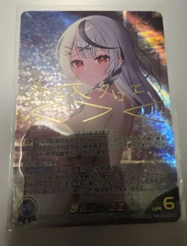 沙花叉クロエ ぽえぽえぽえー　人生リセットボタン　サイン　sec ヴァイス