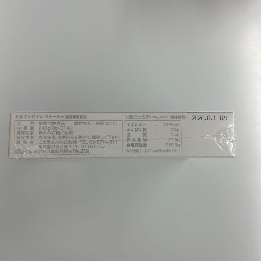 ビオライズ ビオエンザイム リナーシェ