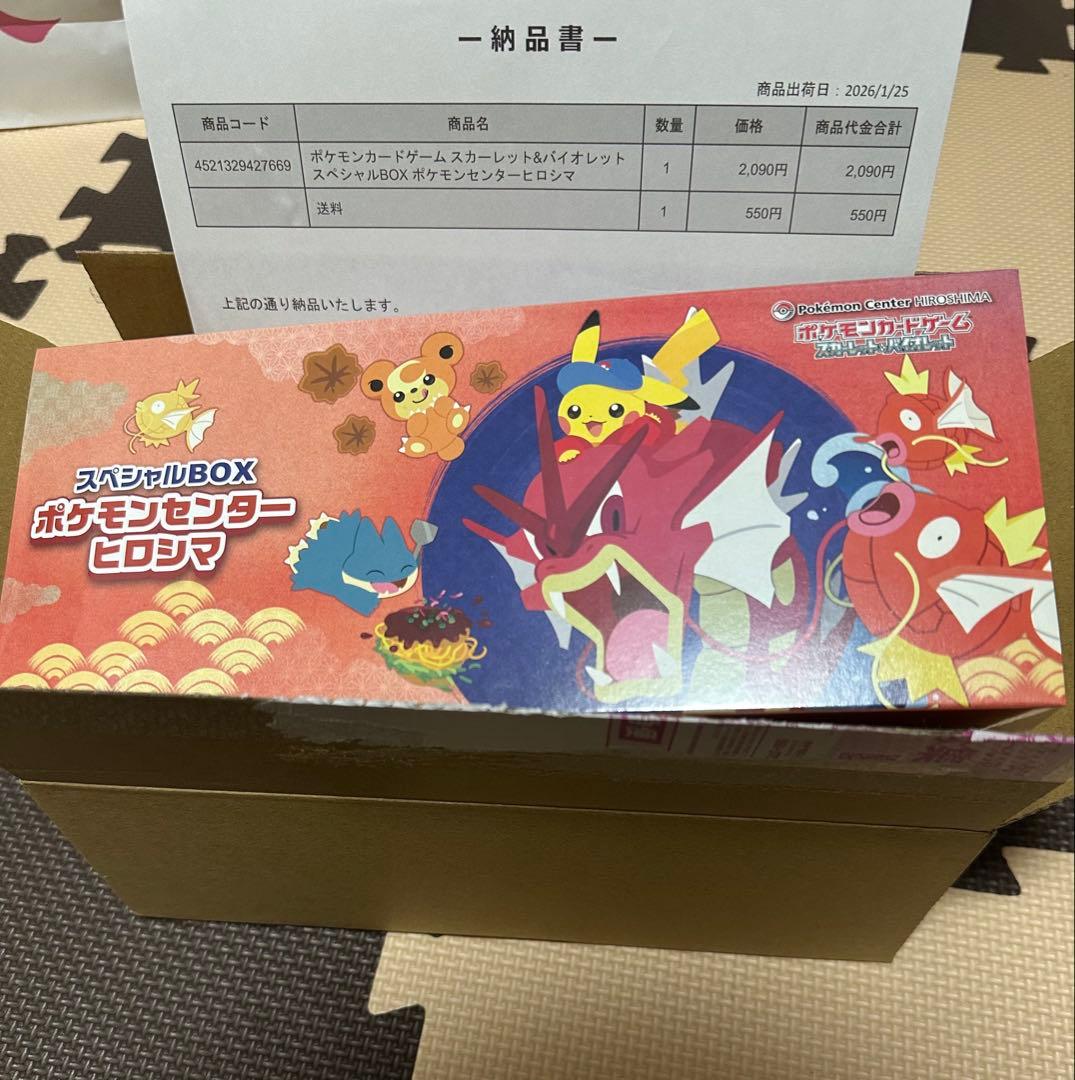 シュリンク付き ポケモンセンター ヒロシマ スペシャルBOX