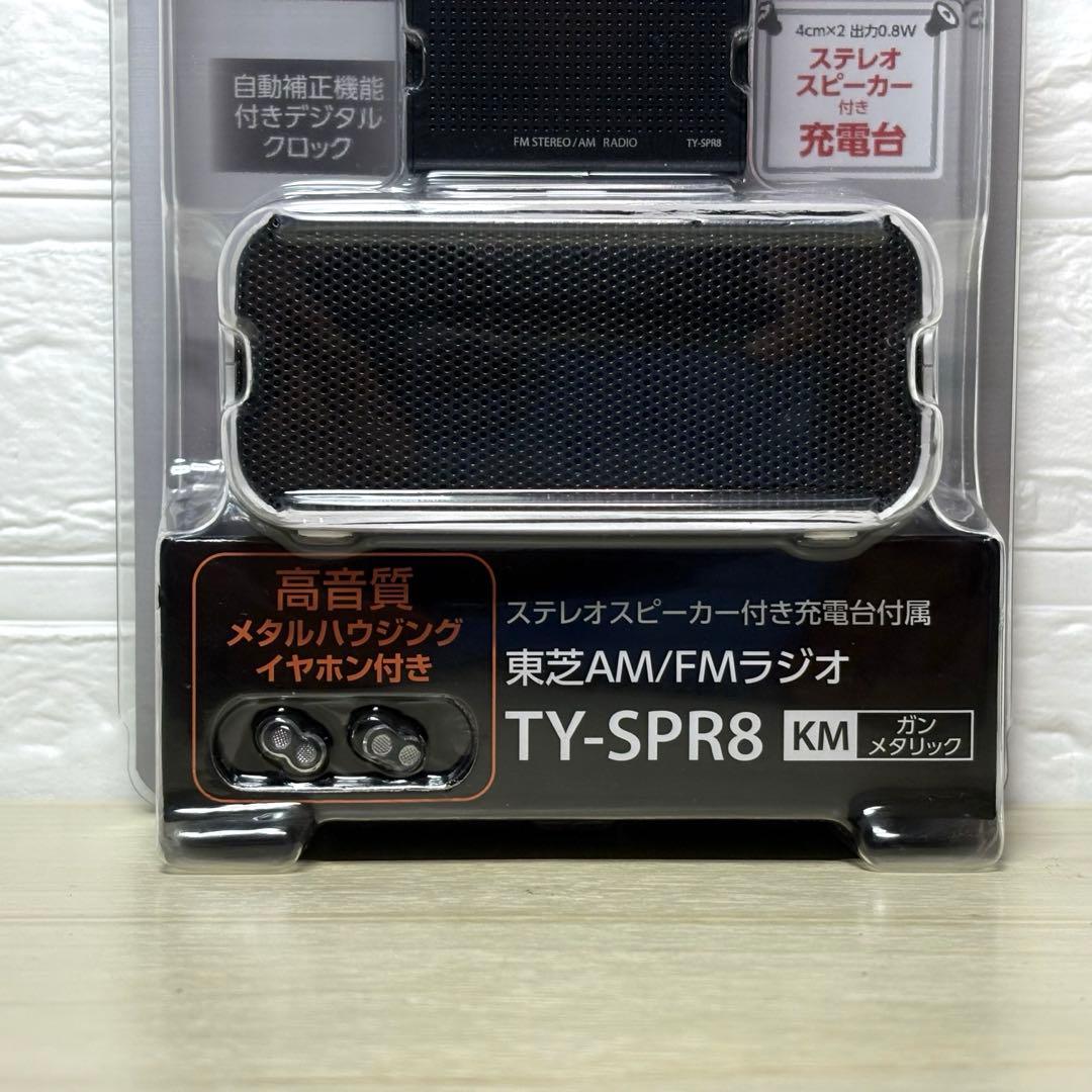 【未使用品】TOSHIBA TY-SPR8 AM/FM ラジオ ポータブルラジオ