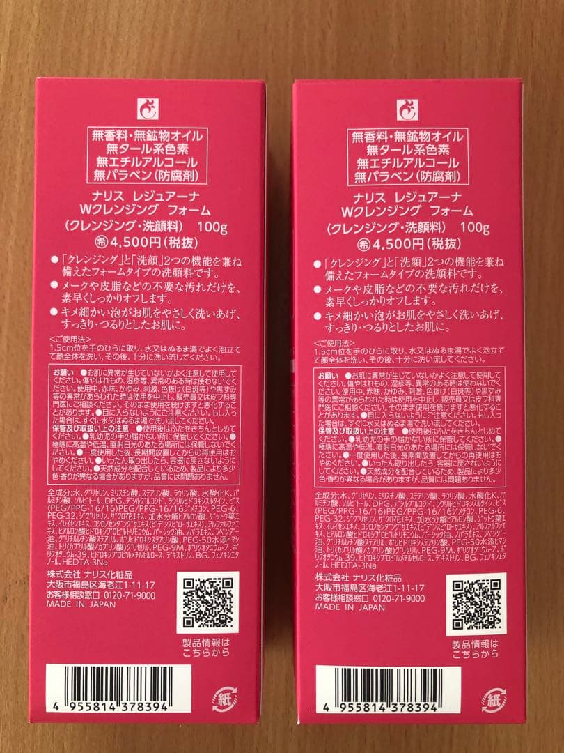 ナリス レジュアーナ ダブルクレンジング フォーム (洗顔)100g 2本セット