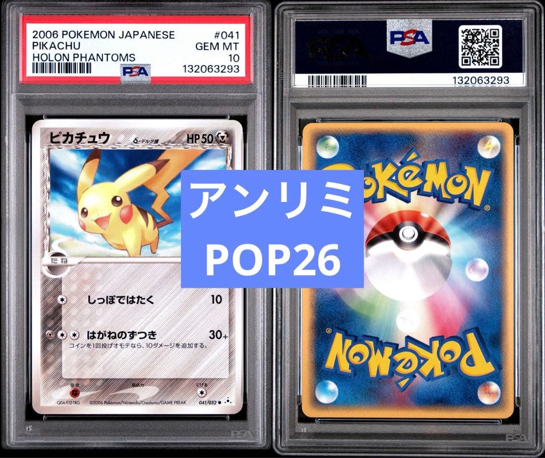 【アンリミテッド／PSA10】ピカチュウ デルタ種 ホロンの幻影 Pikachu