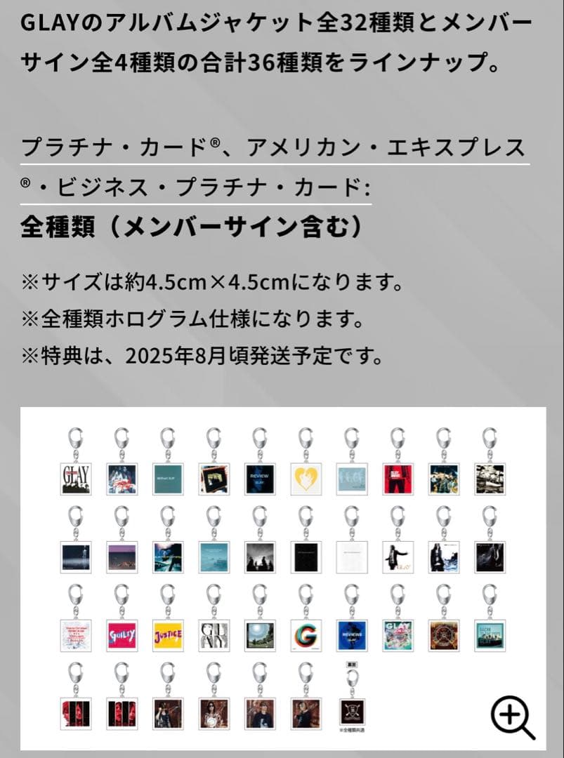 GLAY×Amex 非売品グッズ