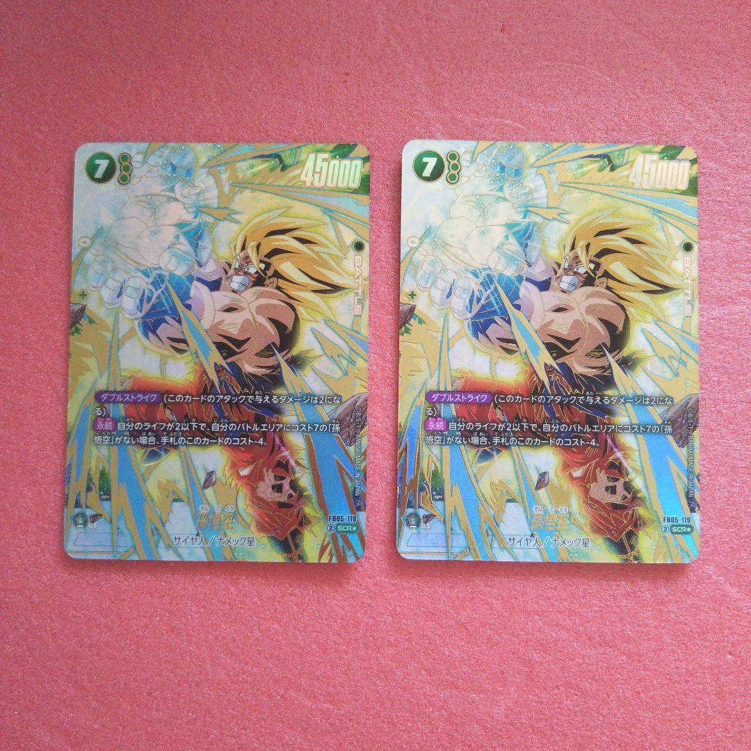 フュージョンワールド 孫悟空 パラレル FB05-119 SCR★ 2枚②