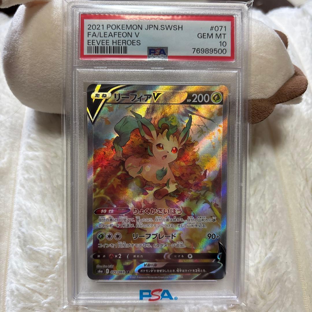【PSA10】リーフィアV SA SR ブイズ ポケモン